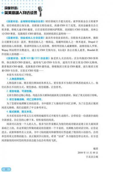 深度对话（中英文对照）