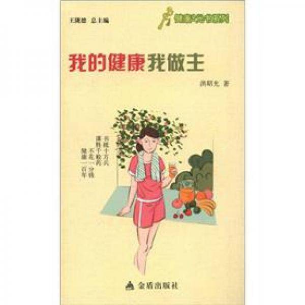 我的健康我做主