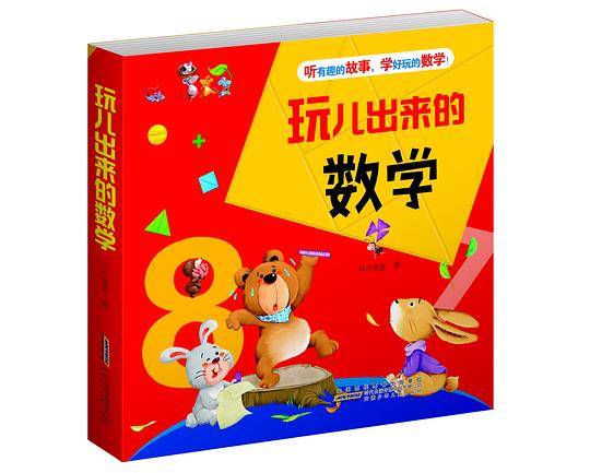 玩儿出来的数学（7册套装)