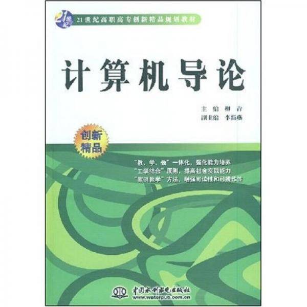 计算机导论