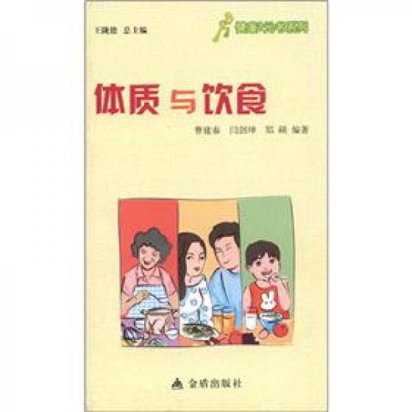 体质与饮食