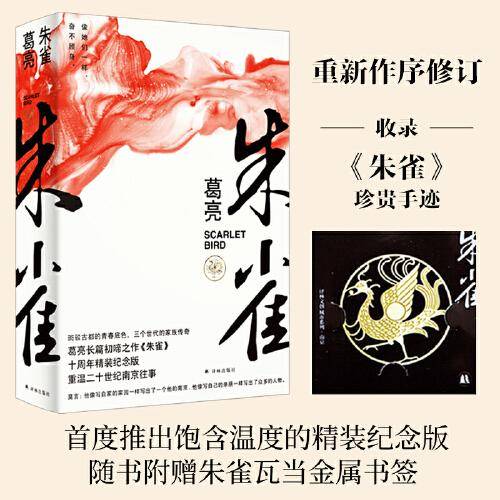 朱雀