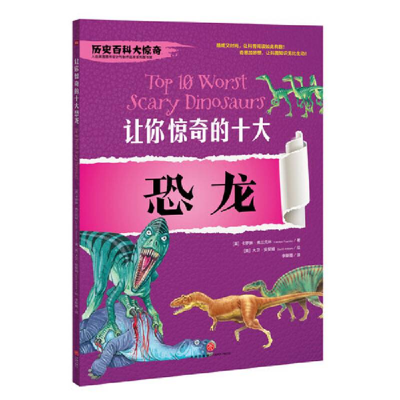 让你惊奇的十大恐龙