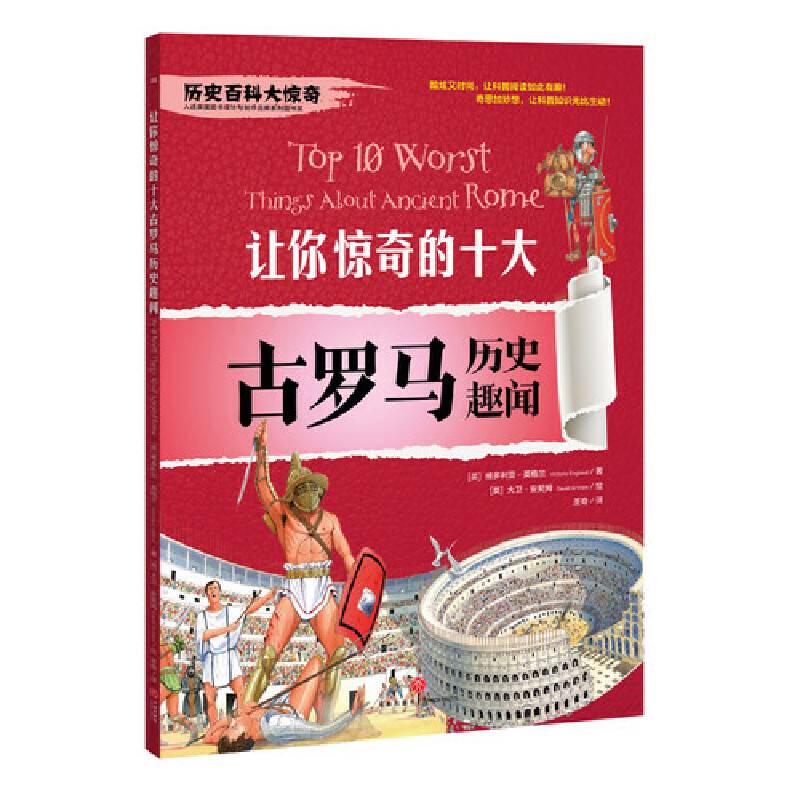 让你惊奇的十件古罗马历史趣闻