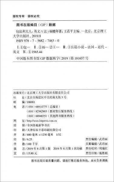 床头灯英语・3000词读物（纯英文）：包法利夫人