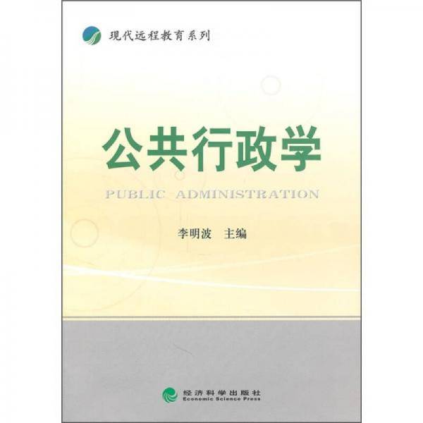 公共行政学