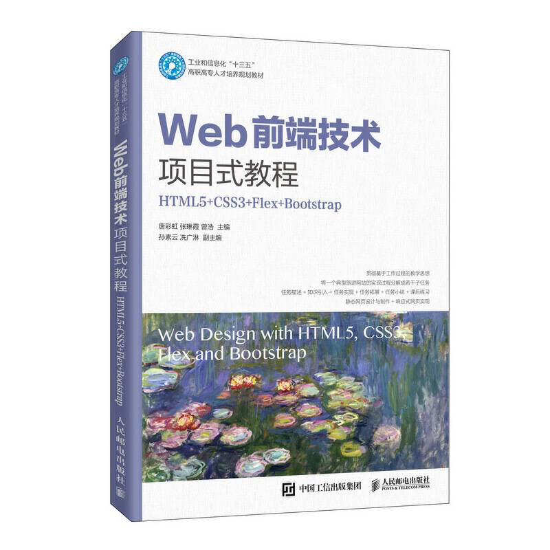 Web前端技术项目式教程