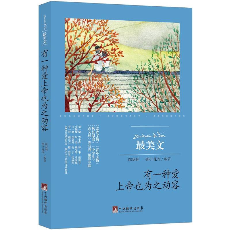 有一种爱 上帝也为之动容