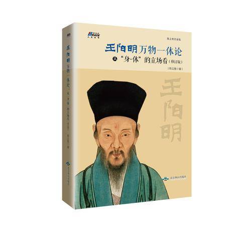 王阳明“万物一体”论