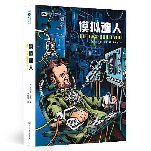 模拟造人 【菲利普·迪克】科幻世界出品