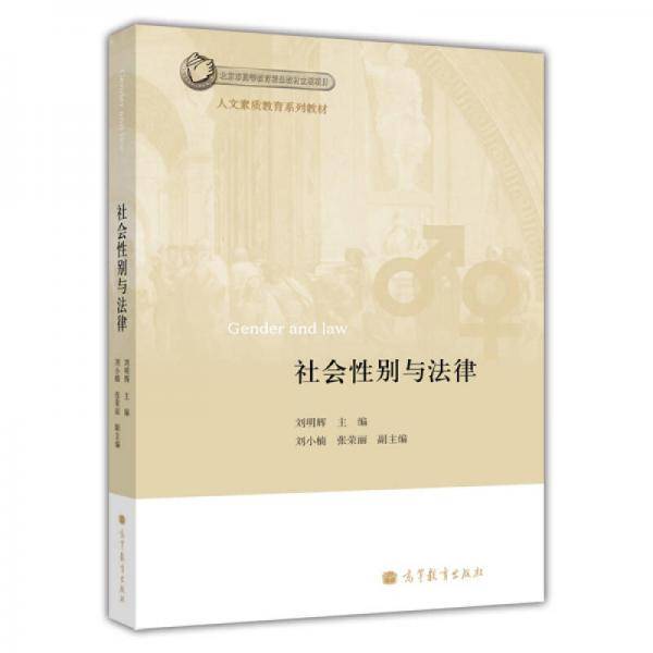 社会性别与法律