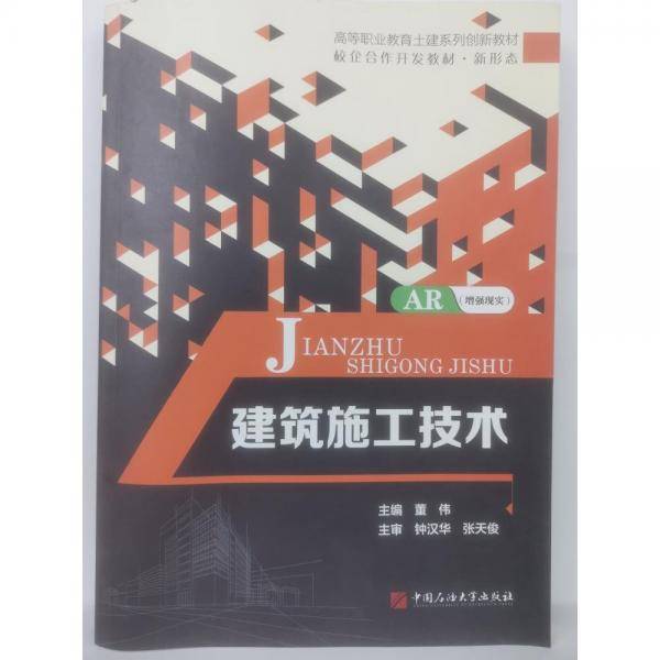 建设施工技术