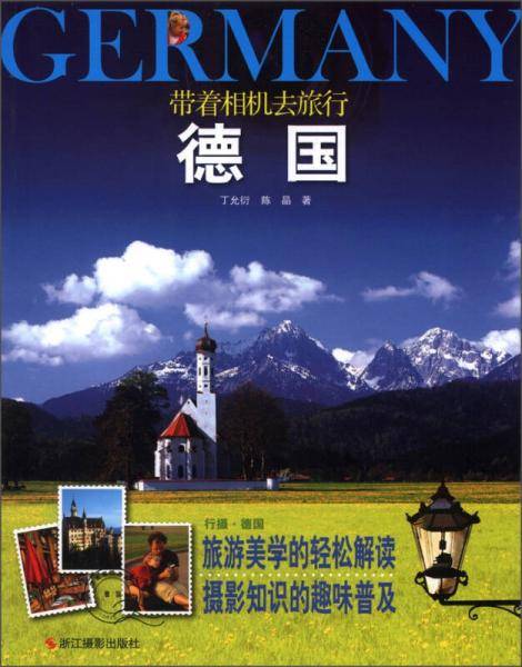 带着相机去旅行
