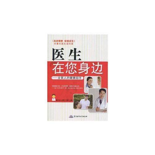 医生在您身边