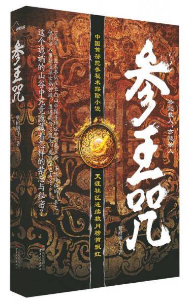 参王咒
