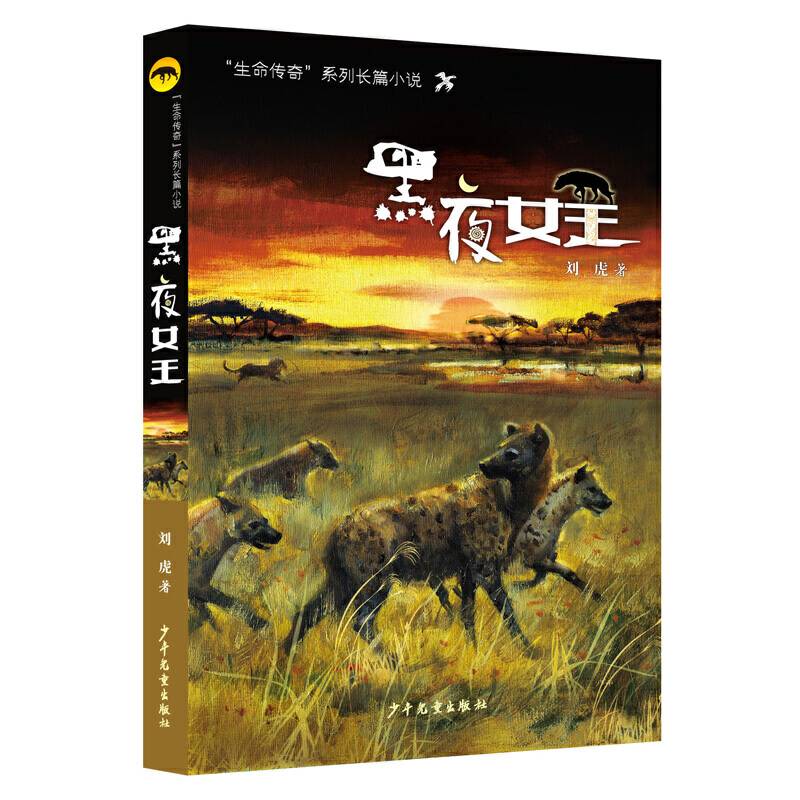 黑夜女王