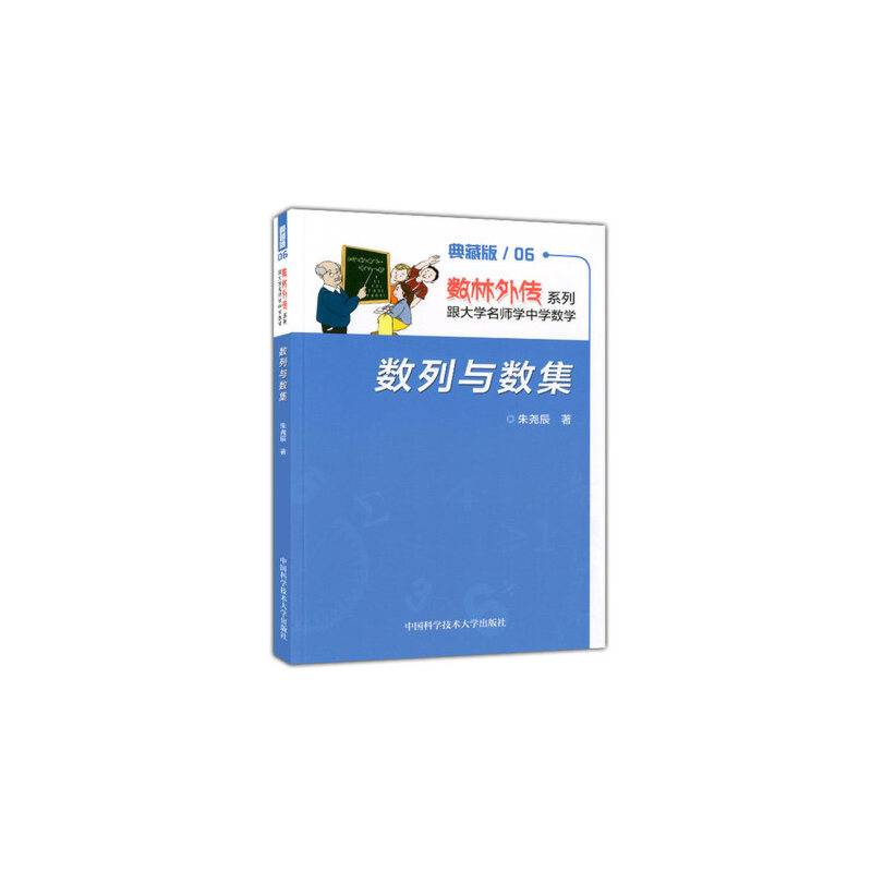 数列与数集