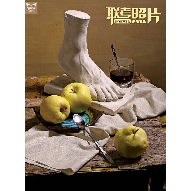 联考照片：素描静物篇