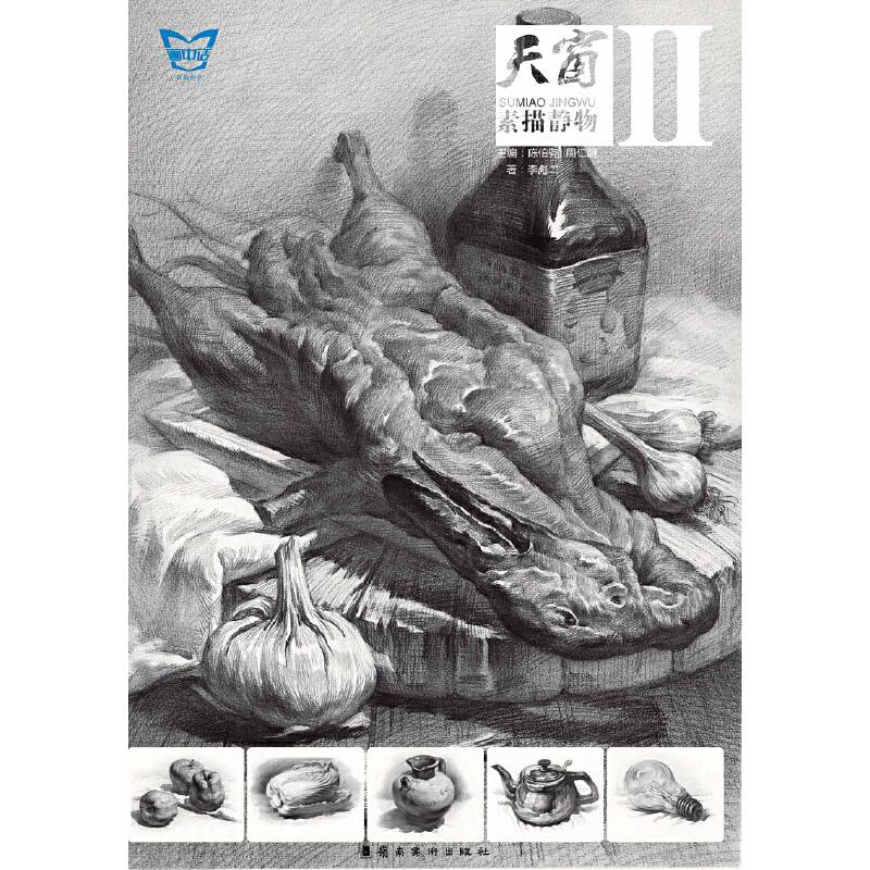 天窗・静物素描・2