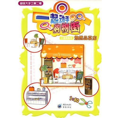 悠然品茶店