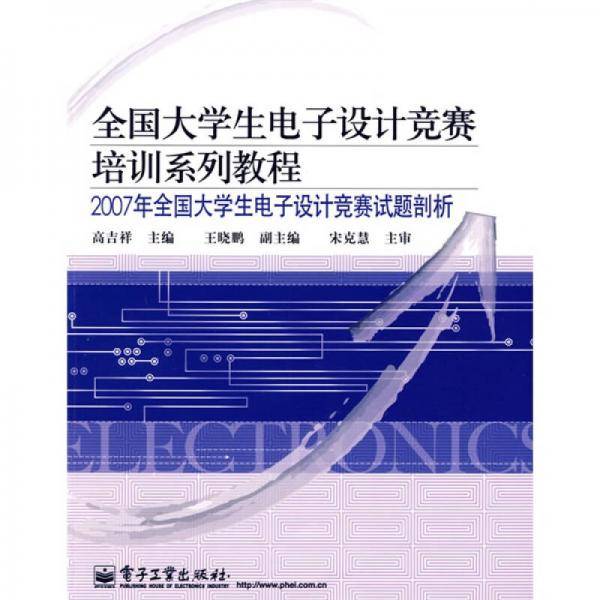 2007年全国大学电子设计竞赛试题剖析