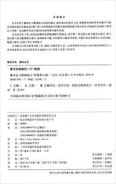 概率论与数理统计