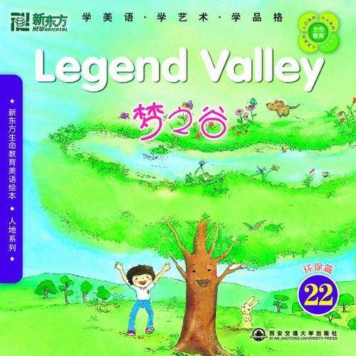 新东方生命教育美语绘本22．人地系列