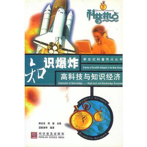 知识爆炸
