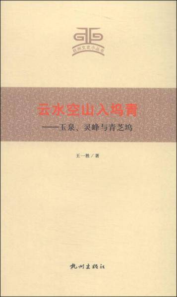 云水空山入坞青