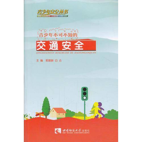 青少年不可不知的交通安全