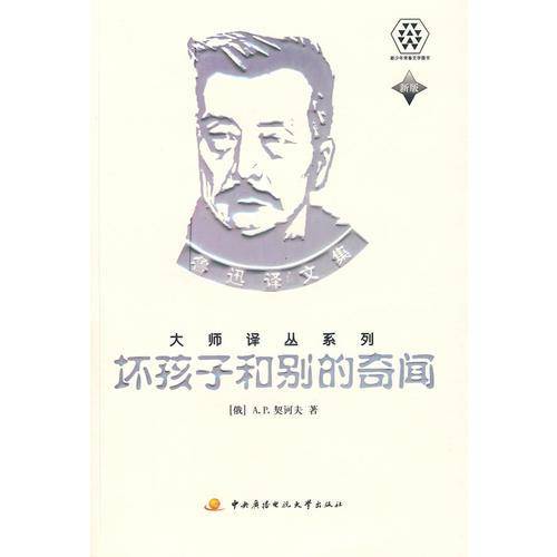 坏孩子和别的奇闻
