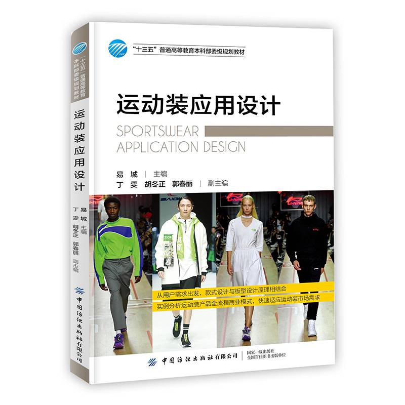 运动装应用设计