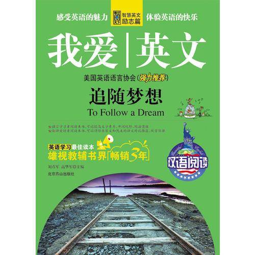 我爱英文-成功的秘诀