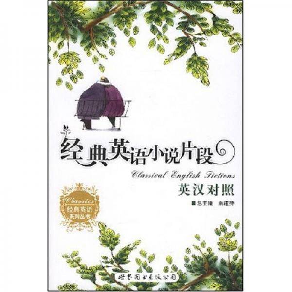 经典英语小说片段