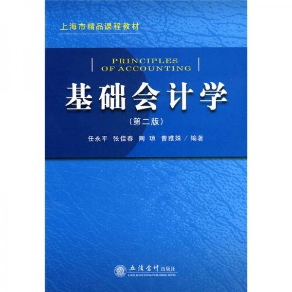 基础会计学