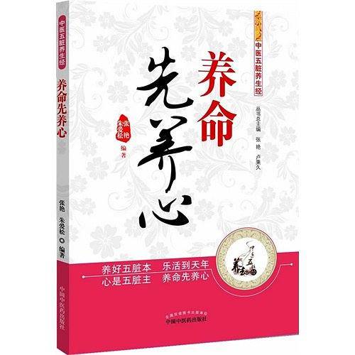 养命先养心