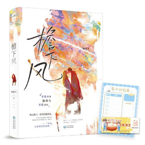 檐下风