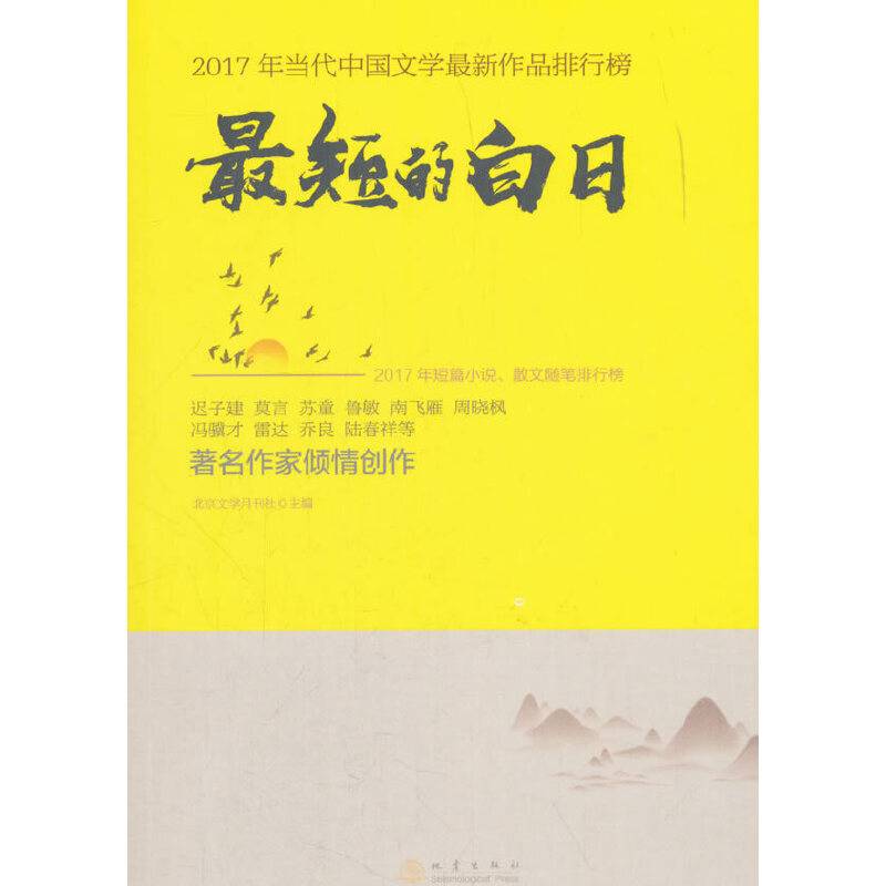 最短的白日
