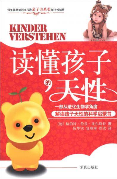 读懂孩子的天性
