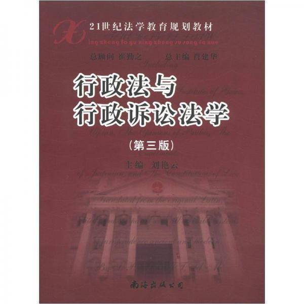 行政法与行政诉讼法学