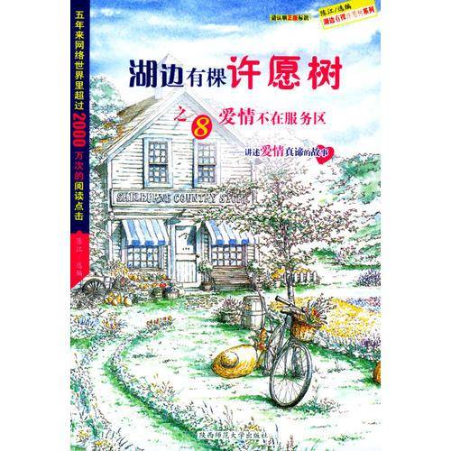 爱情不在服务区(8)