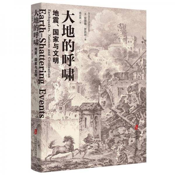 大地的呼啸