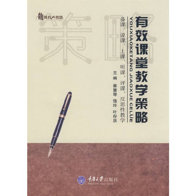 有效课堂教学策略