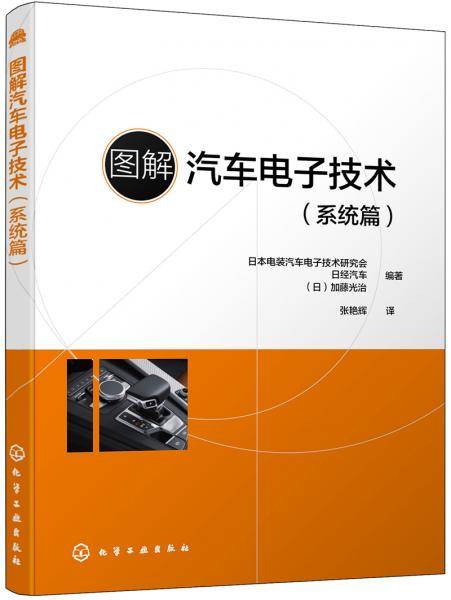 图解汽车电子技术