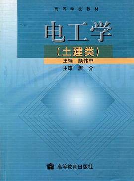 电工学