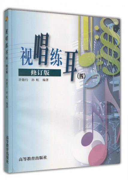 视唱练耳