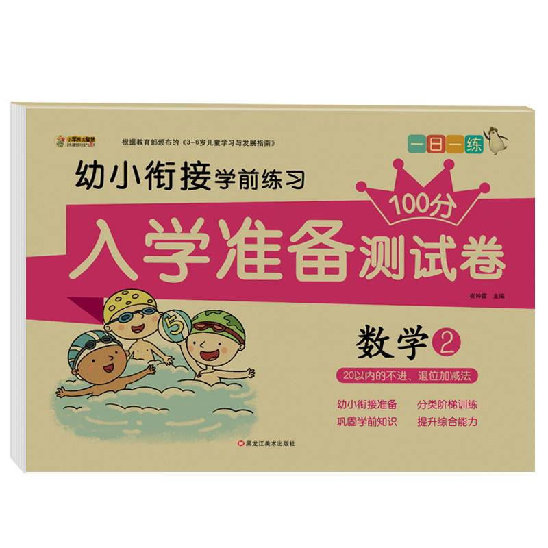 入学准备测试卷*数学2