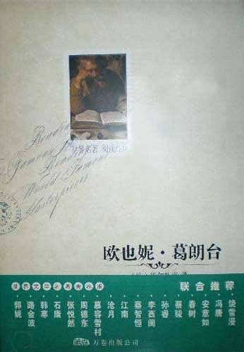 欧也妮・葛朗台