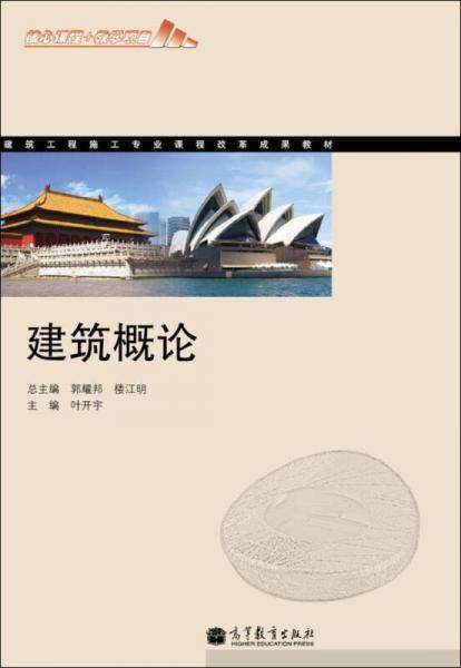 建筑概论