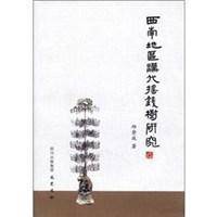 西南地区汉代摇钱树研究